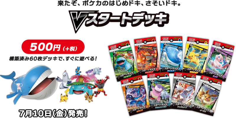 All Cards From the V Starter Decks Revealed