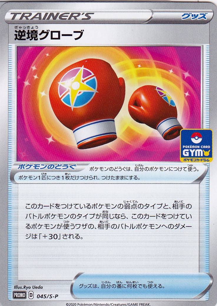 adversity gloves pokemon card gym promo