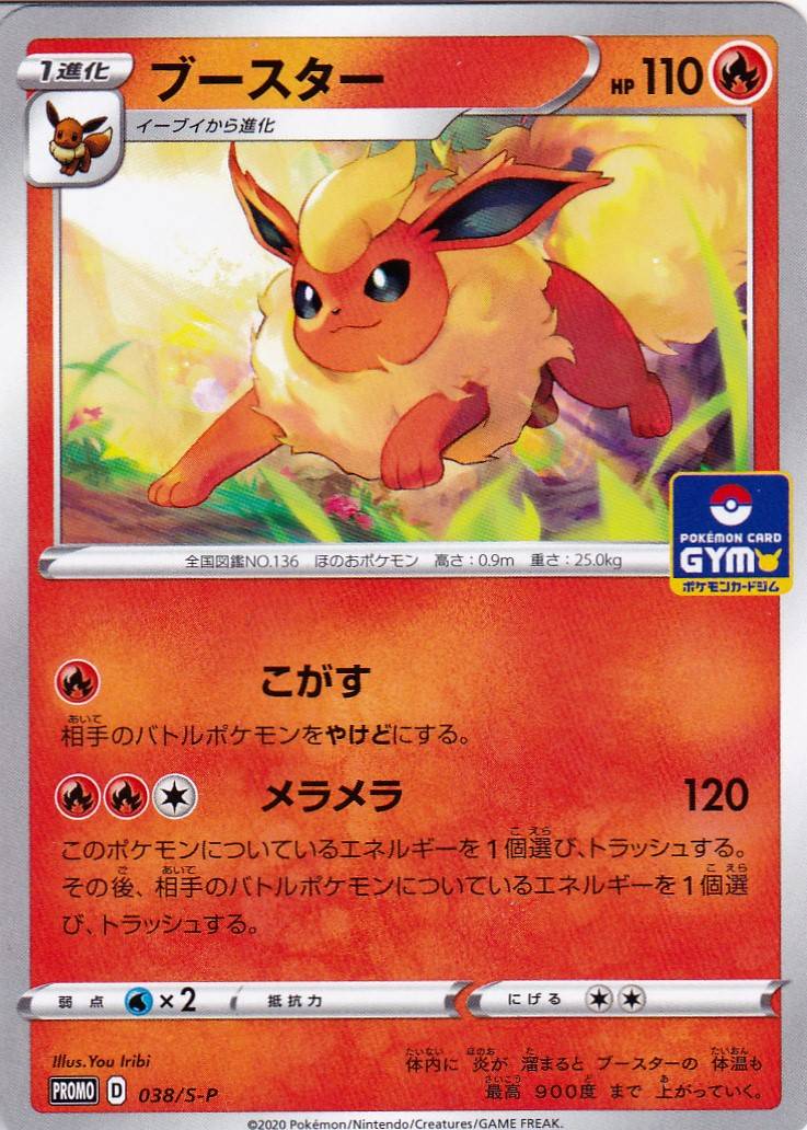 flareon pokemon card gym promo