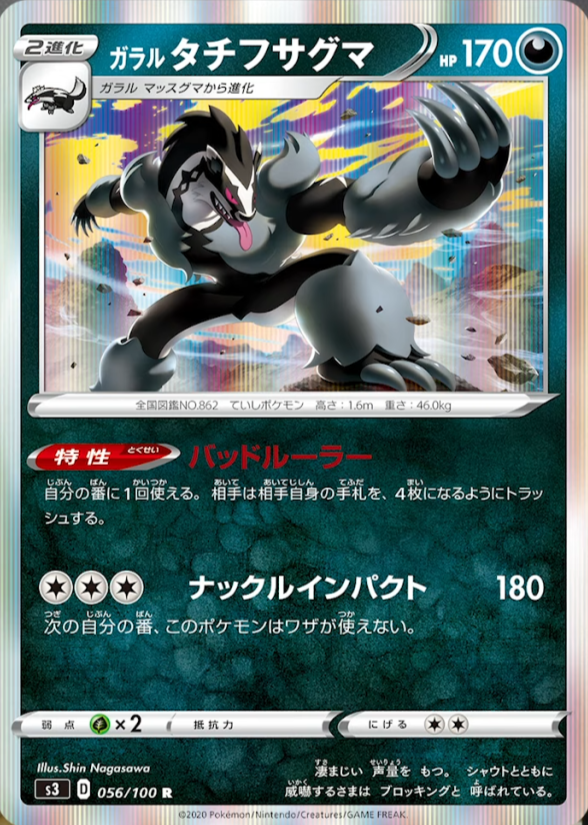 Galarian Obstagoon and Turbo Patch Revealed From S3 Infinity Zone