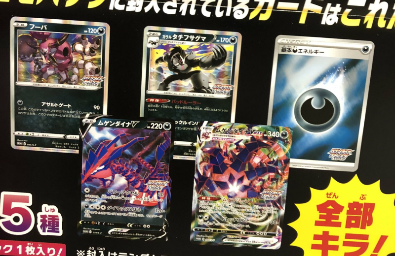 S3 Infinity Zone Eternatus Challenge Campaign Contents Revealed