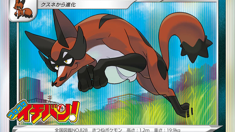 Thievul CoroCoro Promo Revealed
