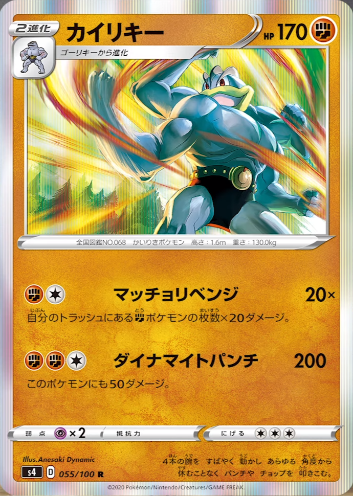Machamp and Coating Metal Energy Revealed From S4 Astonishing Volt Tackle