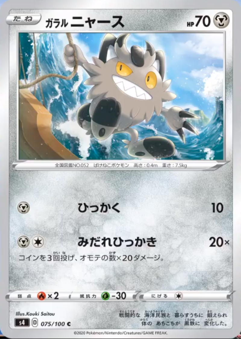 Galarian Meowth and Galarian Perrserker Revealed From S4 Astonishing Volt Tackle