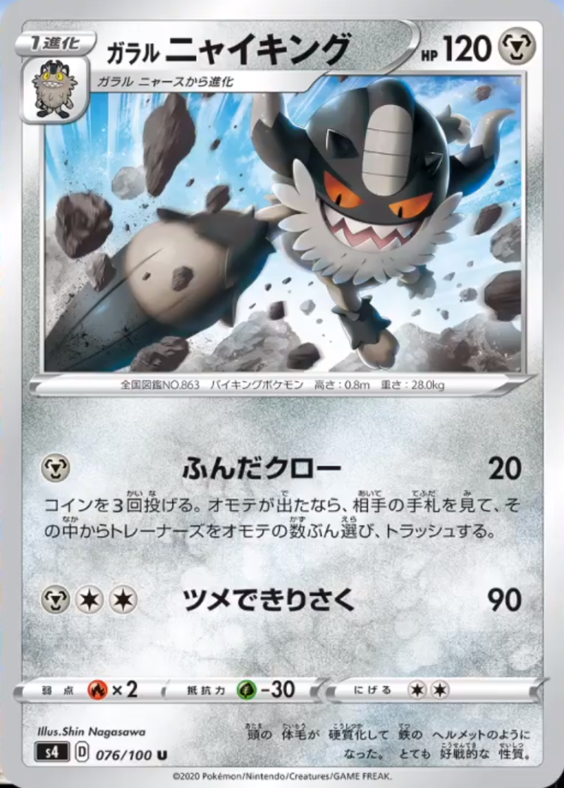 Galarian Meowth and Galarian Perrserker Revealed From S4 Astonishing Volt Tackle