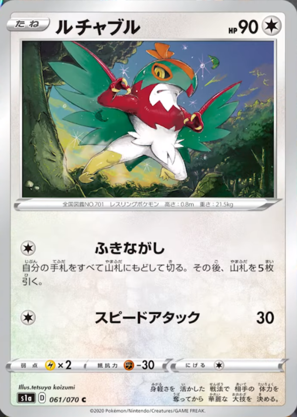 Hawlucha s1a vmax rising