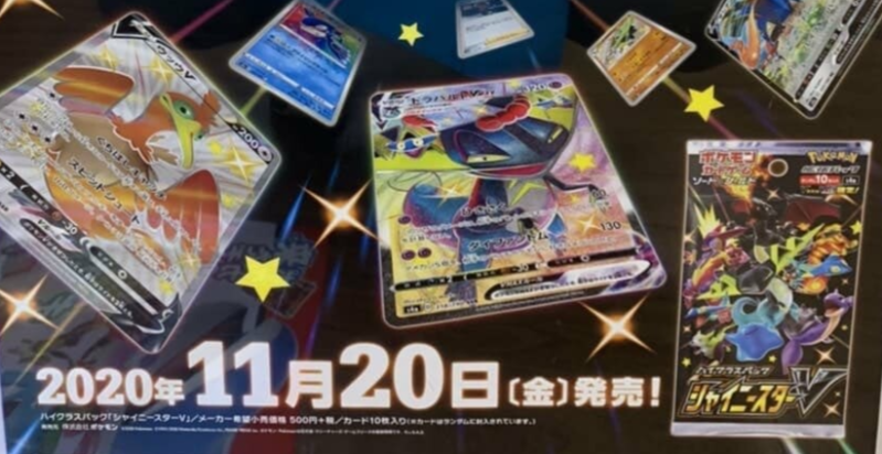 Shiny Dragapult VMAX, Shiny Cramorant V, Shiny Eldegoss V and Rose SR Revealed From S4a Shiny Star V Revealed From S4a Shiny Star V