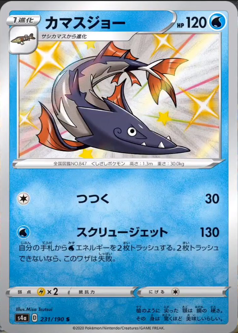Shiny Swanna And Shiny Barraskewda Revealed From S4a Shiny Star V