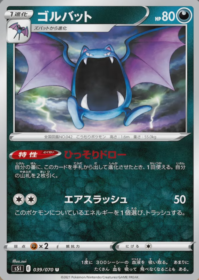 Zubat, Golbat and Crobat Revealed From S5I Single Strike Master