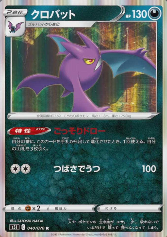 Zubat, Golbat and Crobat Revealed From S5I Single Strike Master