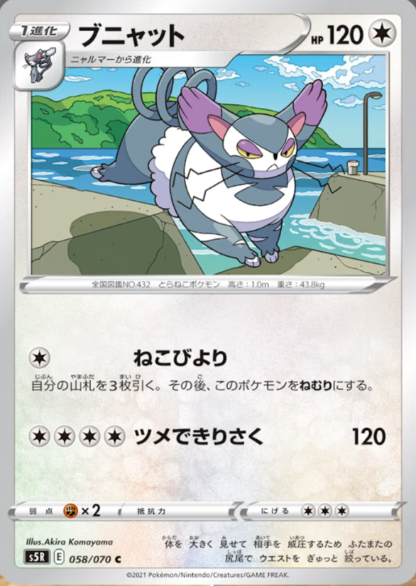 Purugly Revealed From S5R Rapid Strike Master