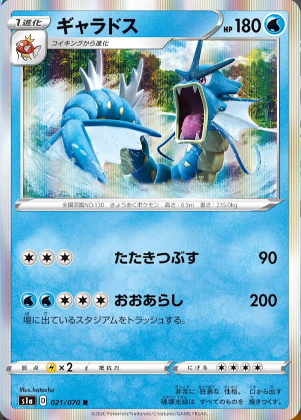 Gyarados Revealed From S1a VMAX Rising