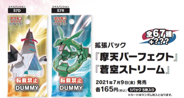 Japanese July Set S7D / S7R Skyscraping Perfect / Blue Sky Stream First Info Revealed