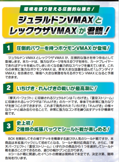 Japanese July Set S7D / S7R Skyscraping Perfect / Blue Sky Stream First Info Revealed