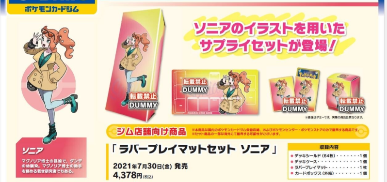 Pokemon Card Game Rubber Playmat Set Sonia Information Revealed, Sonia TCG Merchandise