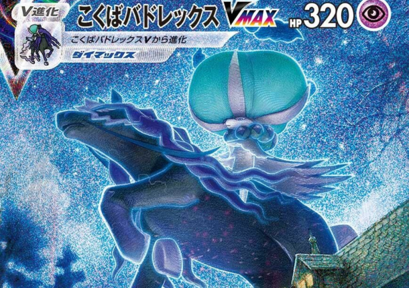 Special Art Cards Revealed of Ice Rider / Shadow Rider Calyrex VMAX From S6H Silver Lance / S6K Jet-Black Poltergeist