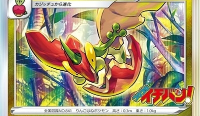 Flapple CoroCoro 225/S-P Promo Revealed