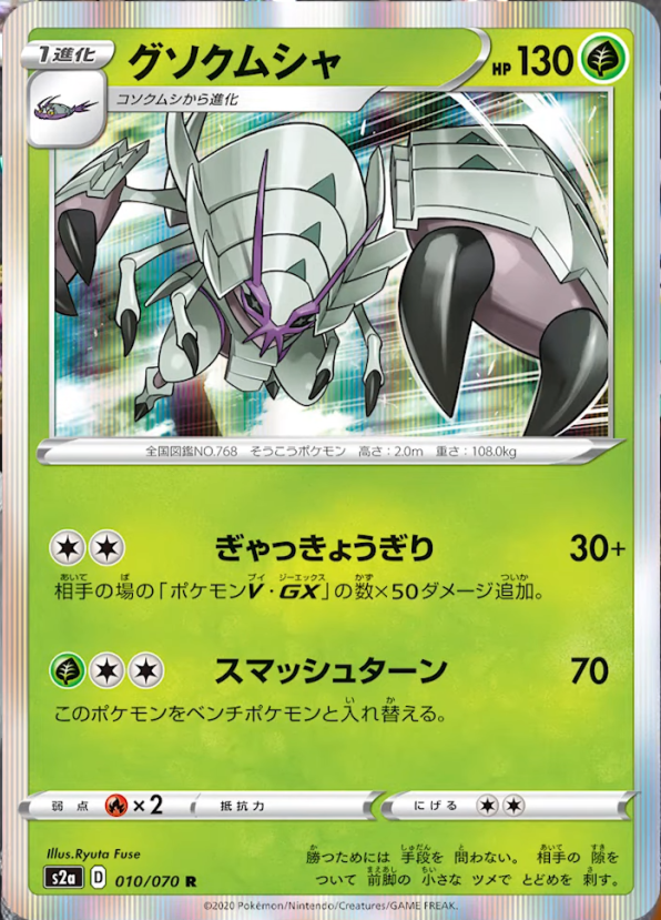 Golisopod and Lookalike Bell Revealed From S2a Explosive Walker