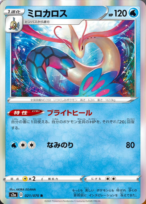 Milotic and Glimwood Tangle Revealed From S2a Explosive Walker