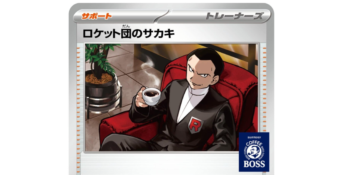 boss coffee pokemon card (JPN) Suntory Giovanni - 270/SV-P Sealed Promo | Japanese Pokemon X Boss Coffee Team