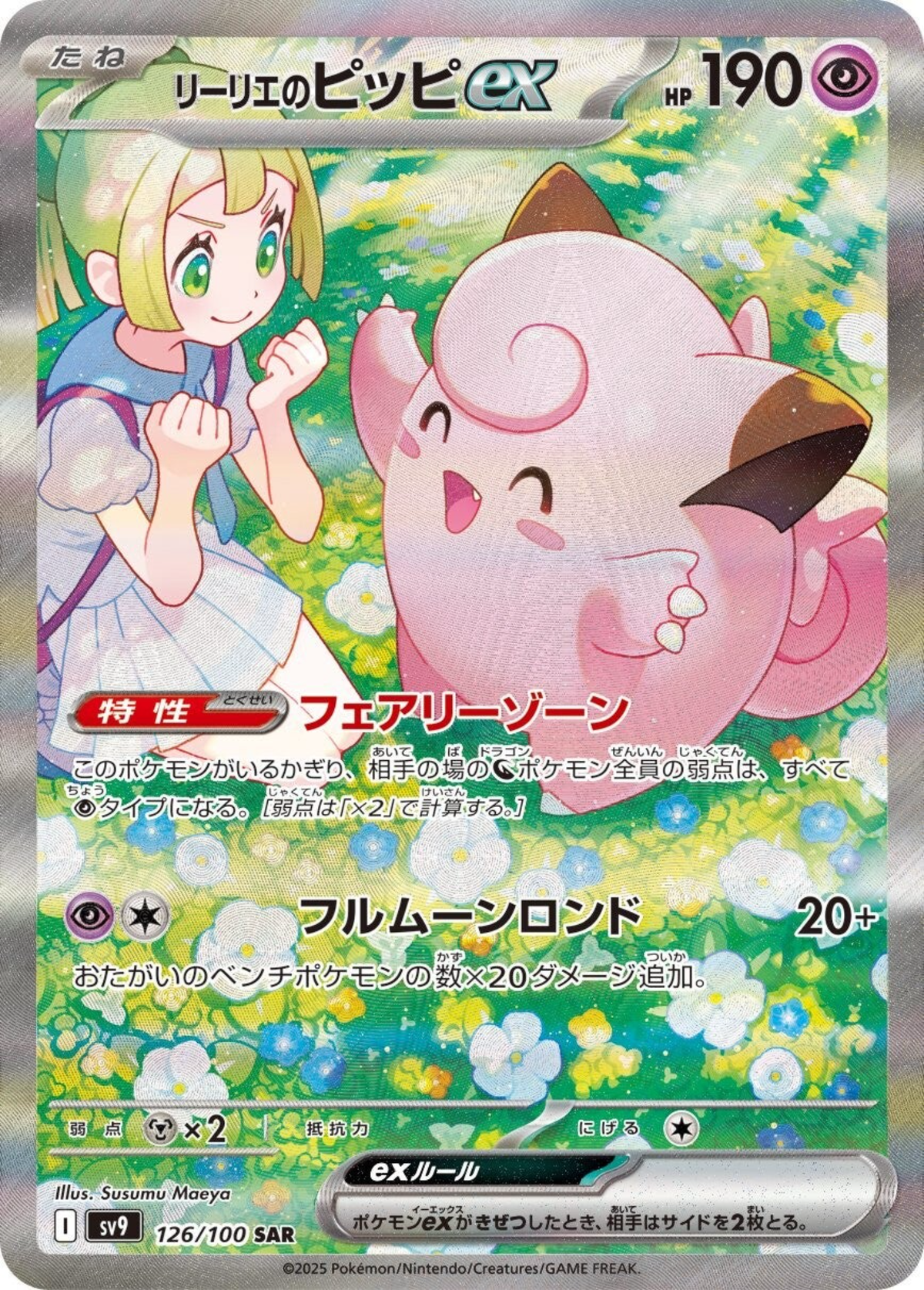SV9 Battle Partners All SR/AR/SAR/UR Cards / Japanese Sets