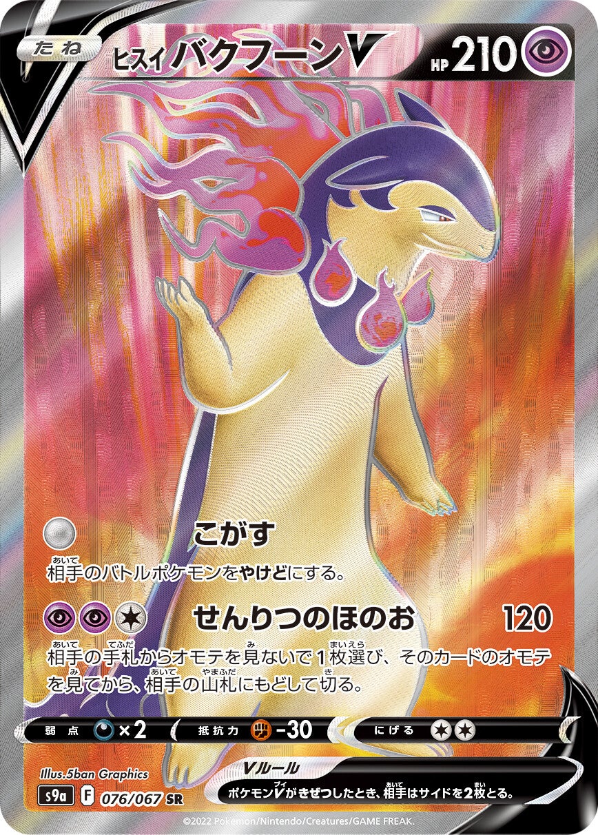 Japanese Pokemon Singles – Battle Region Character Rares (CHR) – Various Full Art Holos