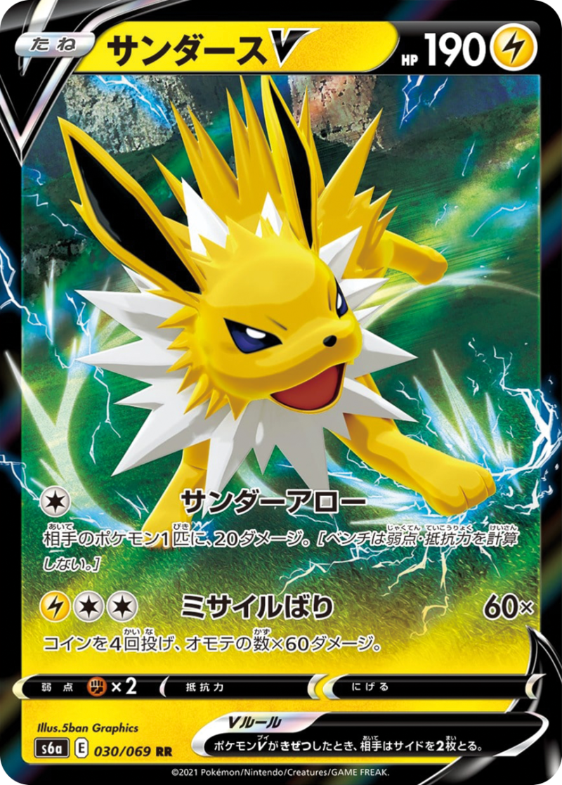 S6a Eevee Heroes Officially Revealed