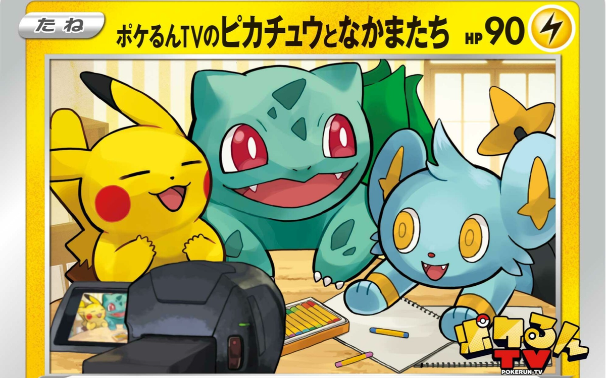 Pokérun Channel's Pikachu & Friends Jumbo Promo Revealed