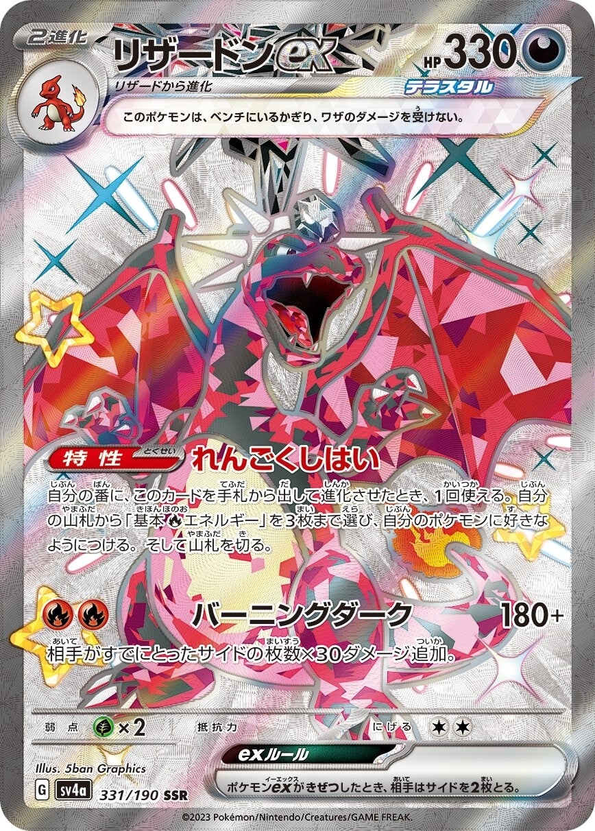 High Class Pack Shiny Treasure Ex Officially Revealed Shiny Pokemon High Class Pack Shiny Treasure Ex Officially Revealed Shiny Pokemon