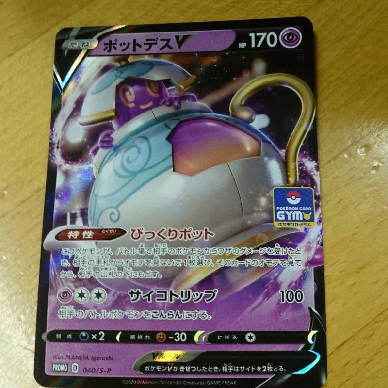 Polteageist V 040/S-P  Pokemon card gym promo