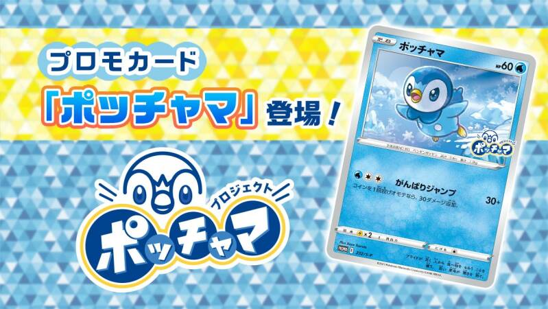 Piplup Promo From Project Piplup Revealed
