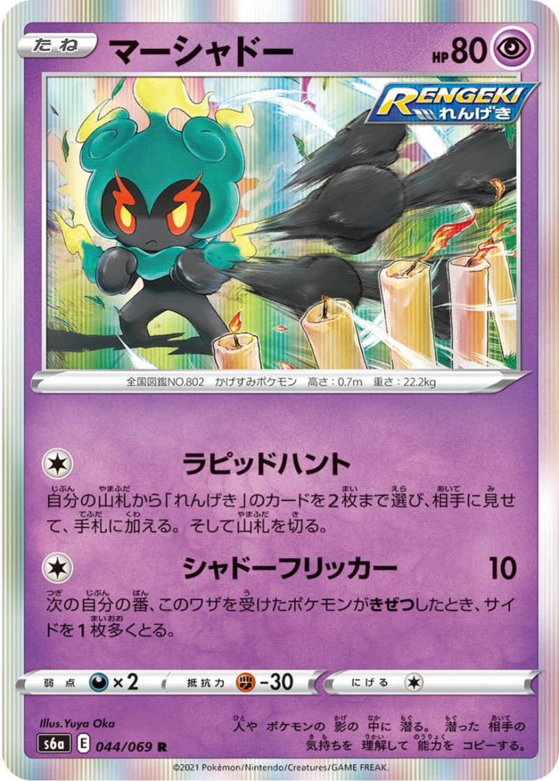 S6a Eevee Heroes Officially Revealed