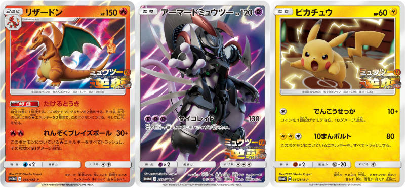Pokémon TCG: Collector Chest (Fall 2019) revealed, featuring Armored Mewtwo, Charizard and Pikachu