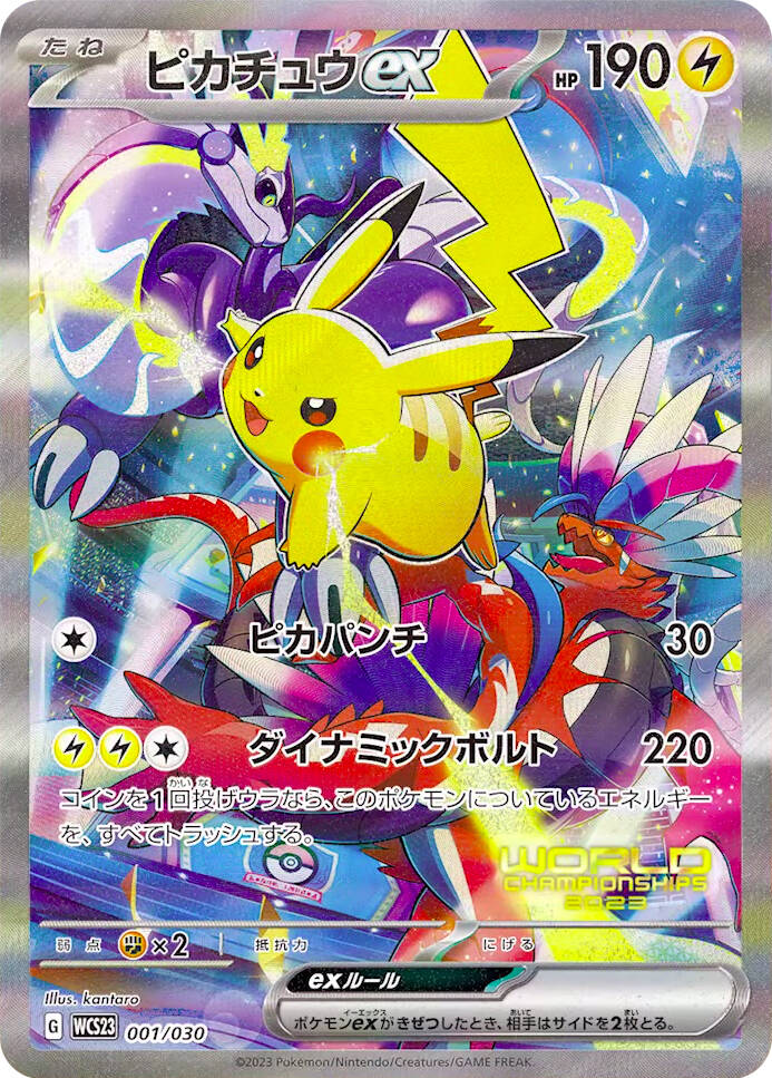 pikachu ex Pokemon World Championships 2023 YOKOHAMA Deck -Pikachu- Revealed