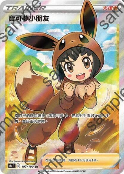 Cara Liss SR, Poké Kid SR, Ball Guy SR, Bird Keeper SR And Gym Trainer SR Revealed From S4a Shiny Star V