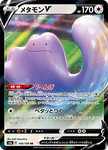 Shiny Koffing and Shiny Rotom Revealed From S4a Shiny Star V