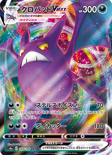 Shiny Koffing and Shiny Rotom Revealed From S4a Shiny Star V