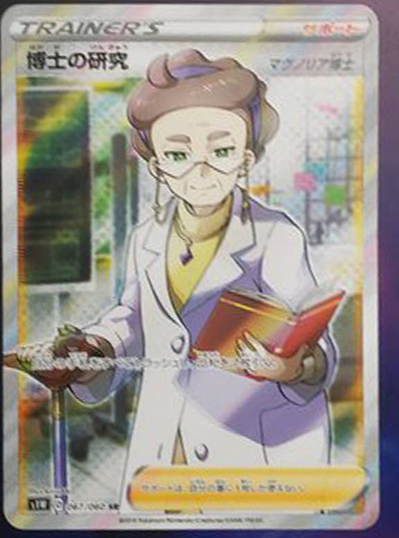 Professor Magnolia SR