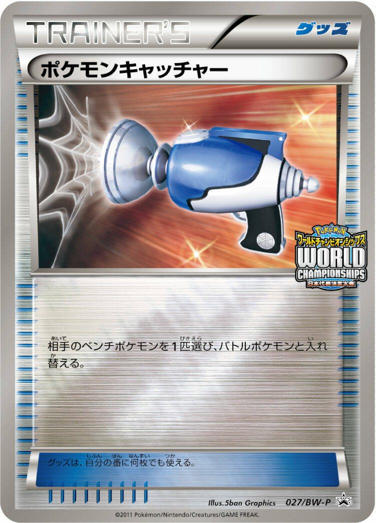 Lost Japanese Promo Card 027/BW-P Pokémon Catcher Has Been Discovered