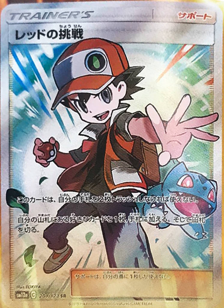 Sightseer SR and Red's Challenge SR revealed for SM12a Tag All Stars