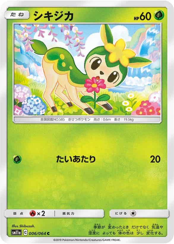 Pokemon Card Professor Oak's Setup SR 072/064 sm11a Remix Bout Japanese Pokemon Card Professor Oak's Setup SR 072/064 sm11a Remix Bout Japanese