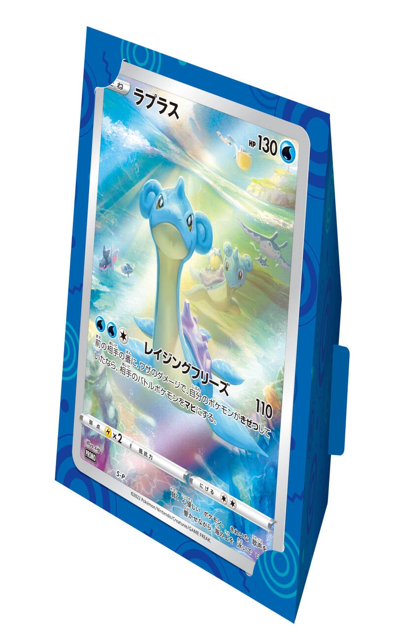 s12abundle_stand_lapras.jpg