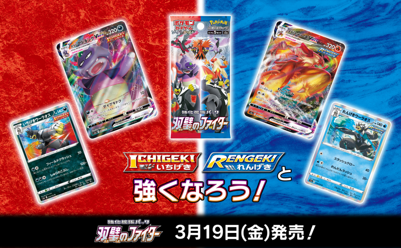 S5a Matchless Fighters Officially Revealed, Includes Galarian Slowking V / VMAX (Single Strike) and Blaziken V / VMAX (Rapid Strike)