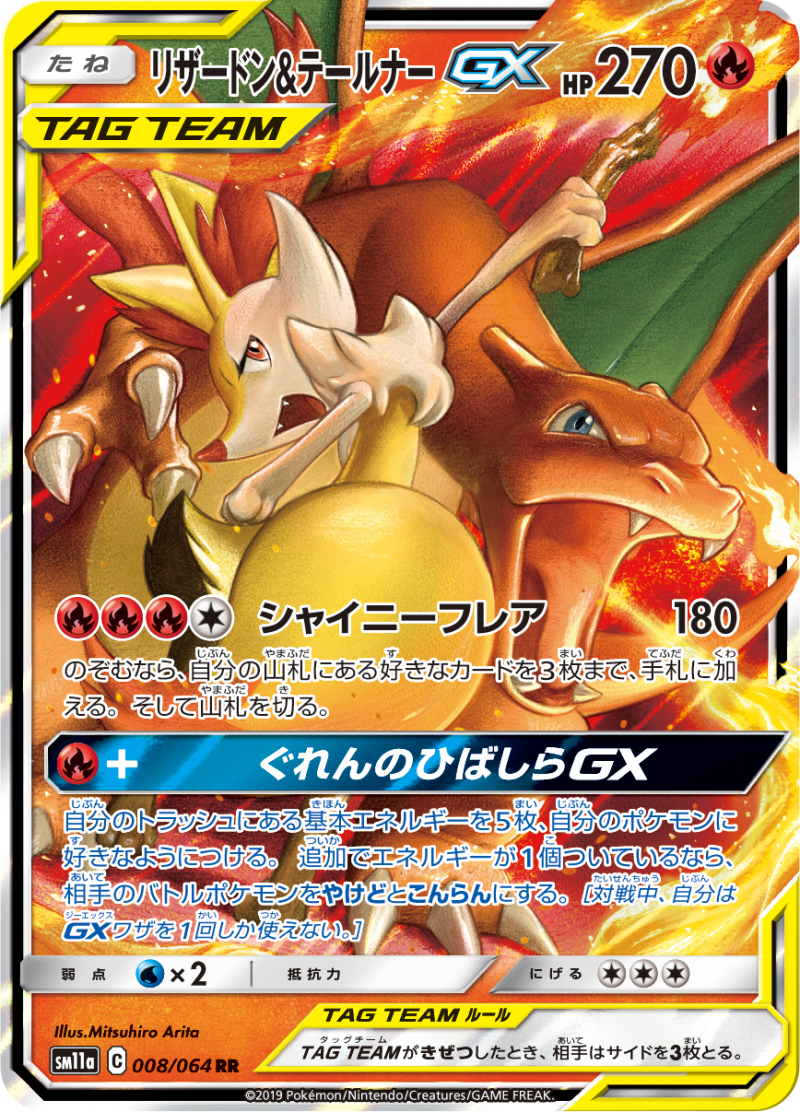 Charizard & Braixen GX SM11 Remix Bout