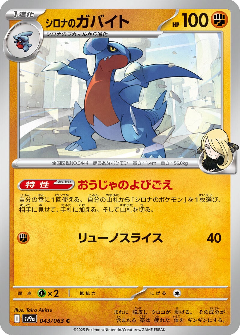 SV9a Hot Air Arena Main Set List / Japanese Sets / Set Lists / Sets | PokeGuardian | The Latest Pokmon TCG News and Updates Daily SV9a Hot Air Arena Main Set List / Japanese Sets / Set Lists / Sets | PokeGuardian | The Latest Pokmon TCG News and Updates Daily
