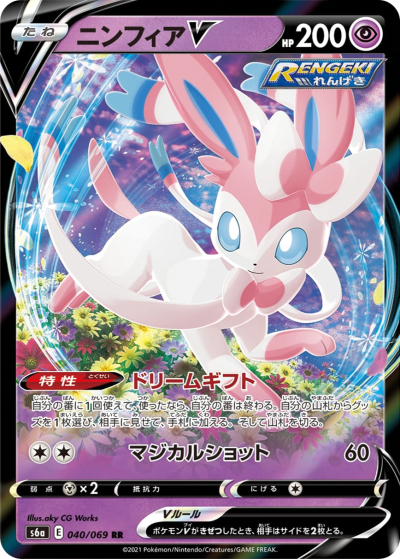 S6a Eevee Heroes Officially Revealed
