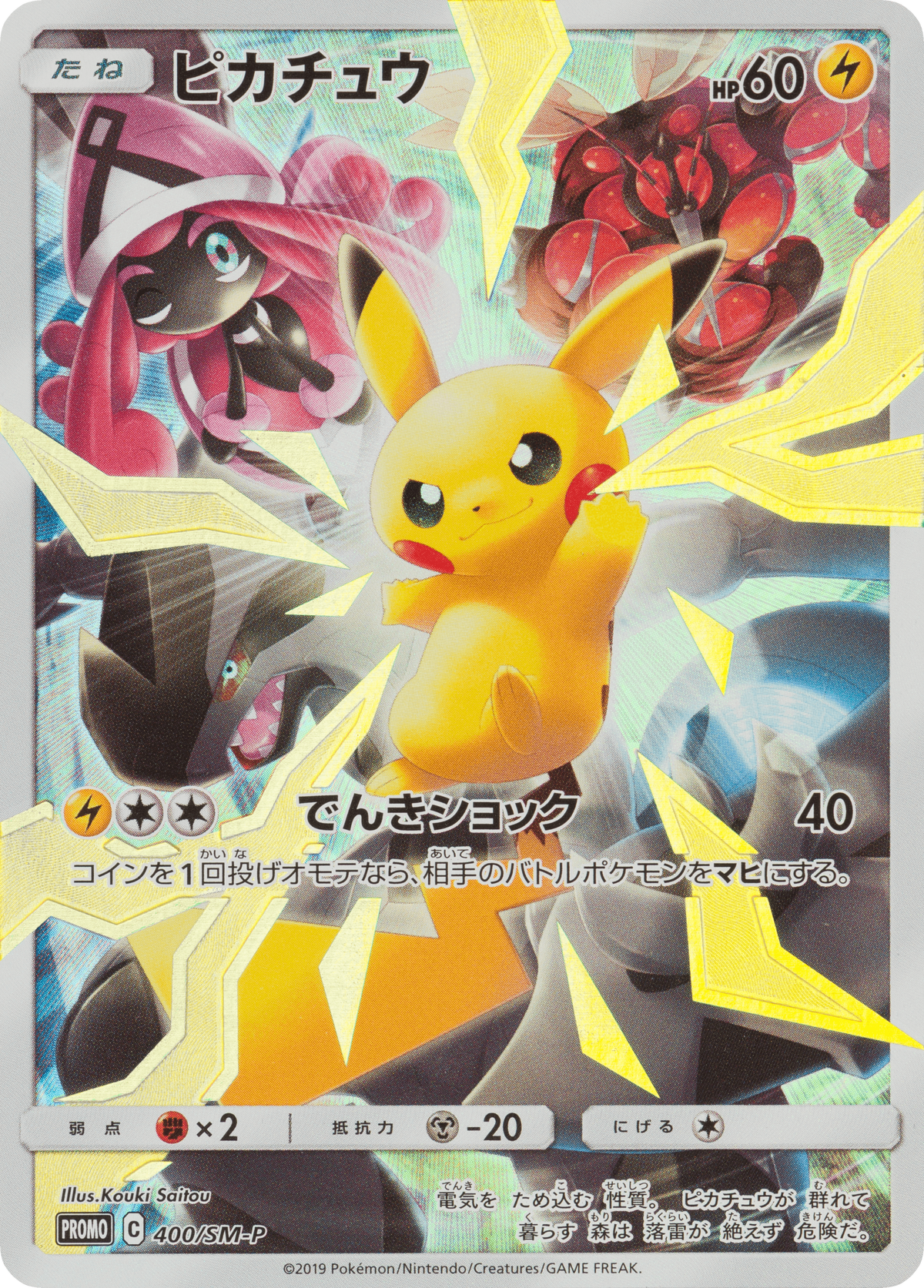 Pokemon Card Game Sun & Moon Limited Collection Master
