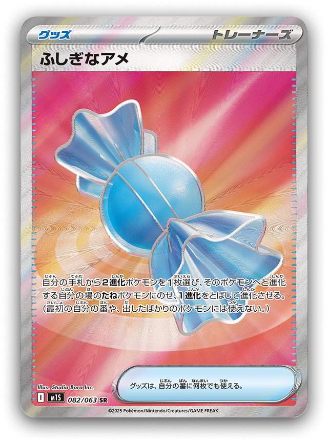 M1L Mega Brave / M1S Mega Symphonia All SR/AR/SAR/UR Cards