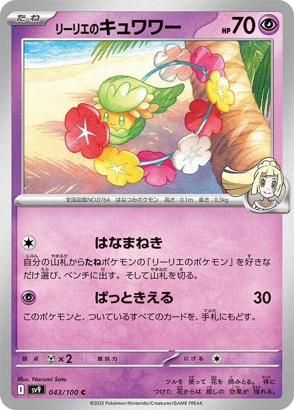 trpoke-2-card-2-standard.jpg