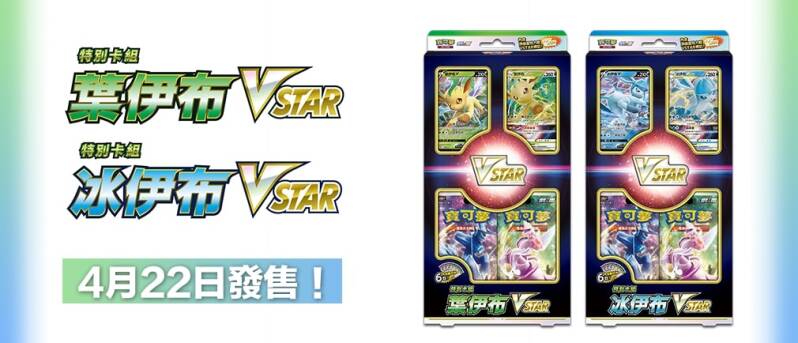 New Alternate Artwork of Leafeon V & Glaceon V Revealed in Hong Kong / Taiwan 
